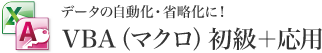 データの自動化省略化に！