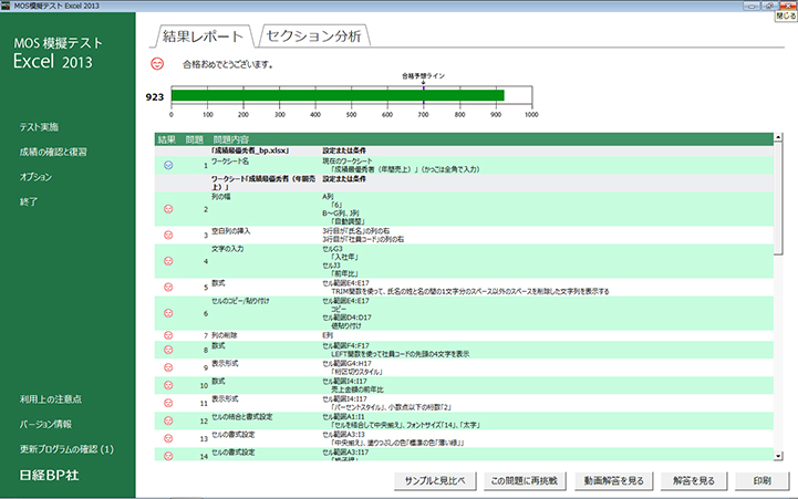 Mos Excel 13 資格対策1日速習講座 スペシャリスト フロンティアリンク ビジネススクール