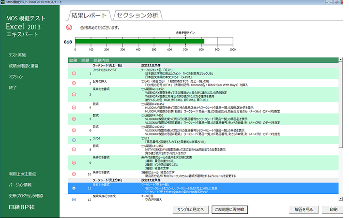 Mos Excel 13 資格対策1日速習講座 エキスパート フロンティアリンク ビジネススクール