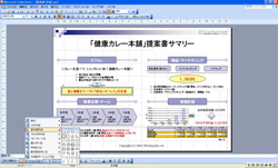 パワーポイントでの図形作成