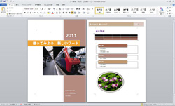 ワード2010での文書作成