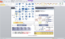 印刷用一枚資料の作成（提案書）