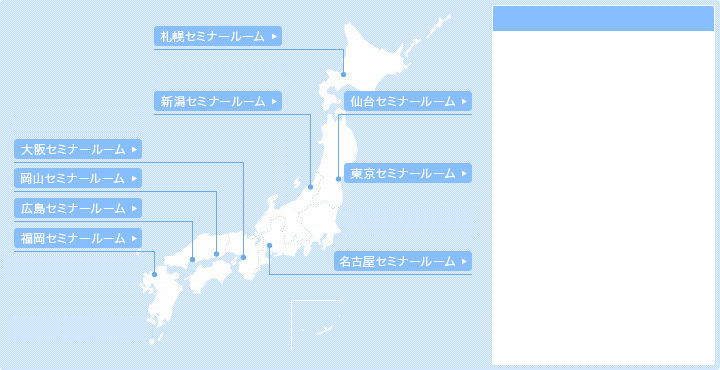 セミナールーム地図 アクセス Access エクセル Excel Vba パワーポイント Powerpoint Web Html Css 一日速習講座 フロンティアリンク ビジネススクール